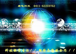 大連康電科技服務中心 打造專業信息技術咨詢服務與錢眼商機分類