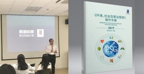 商道縱橫發布《環境、社會及管治報告 操作手冊》 信息技術咨詢服務的ESG實踐指南