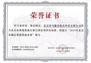 河馬能量與haO球攜手獲評2019年北京市誠信系統集成企業，彰顯信息系統集成服務實力