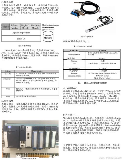 融合賦能 水凈化廠的遙感、工業控制與物聯網系統集成方案探究