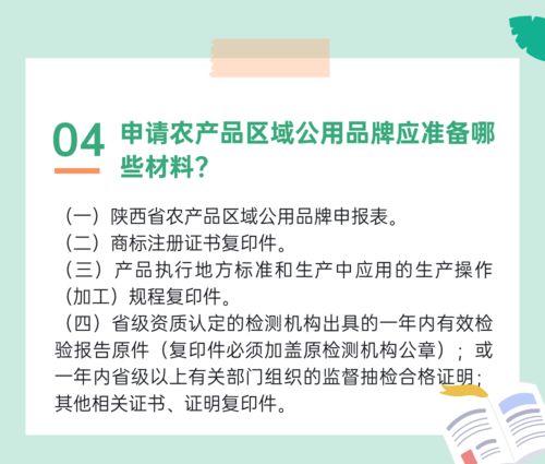 一圖讀懂《陜西省農(nóng)產(chǎn)品區(qū)域公用品牌管理辦法》