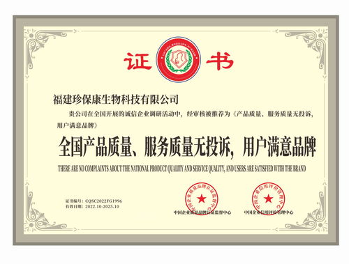 品質(zhì)鑄就品牌，生命線引領(lǐng)未來——福建珍保康的品牌管理之道